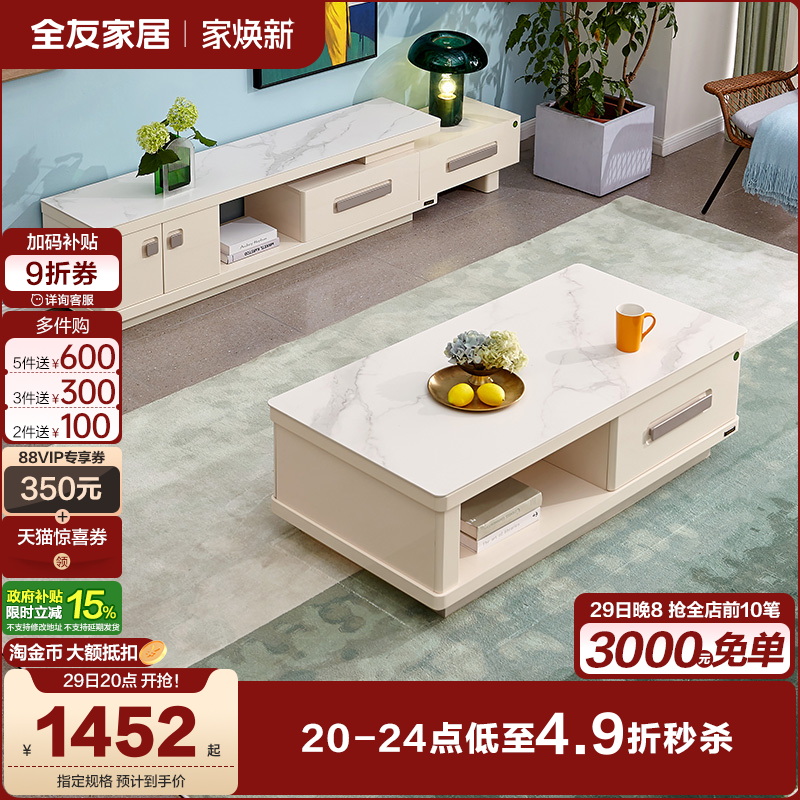 全友家居简约现代岩板茶几电视机柜组合客厅小户型伸缩落地电视柜