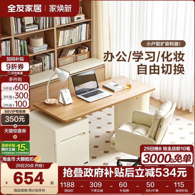 全友家居奶油风书桌椅