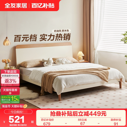 全友家居奶油芝士系列床