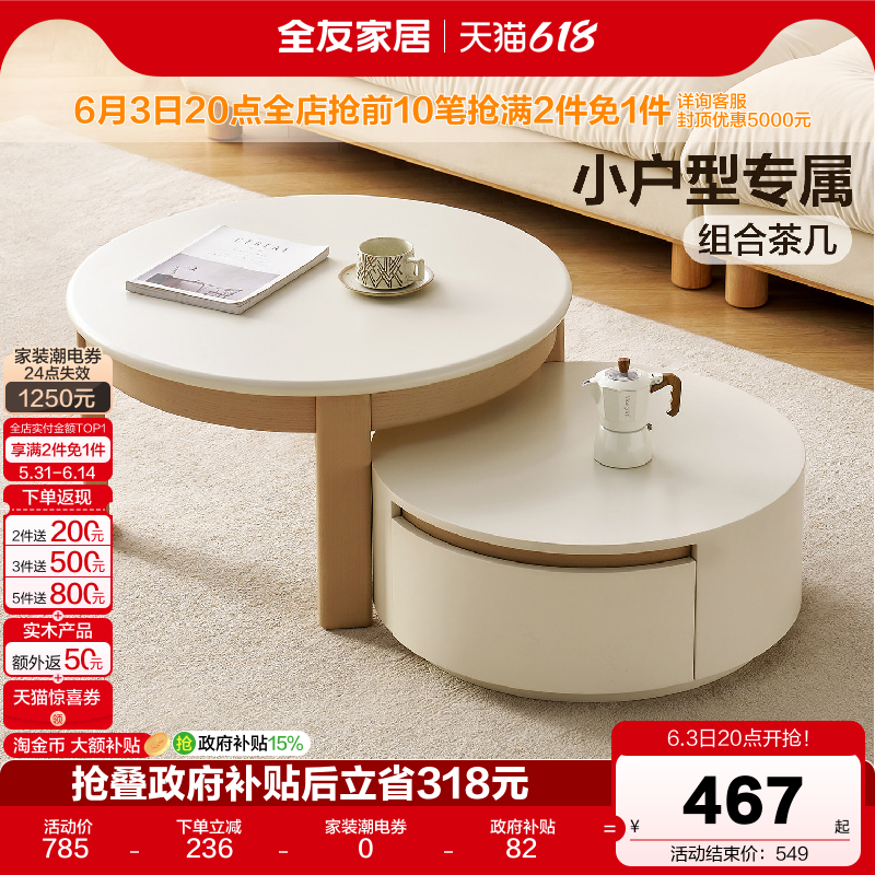 全友家居奶油原木风茶几电视柜组合客厅家用高矮圆茶几伸缩电视柜