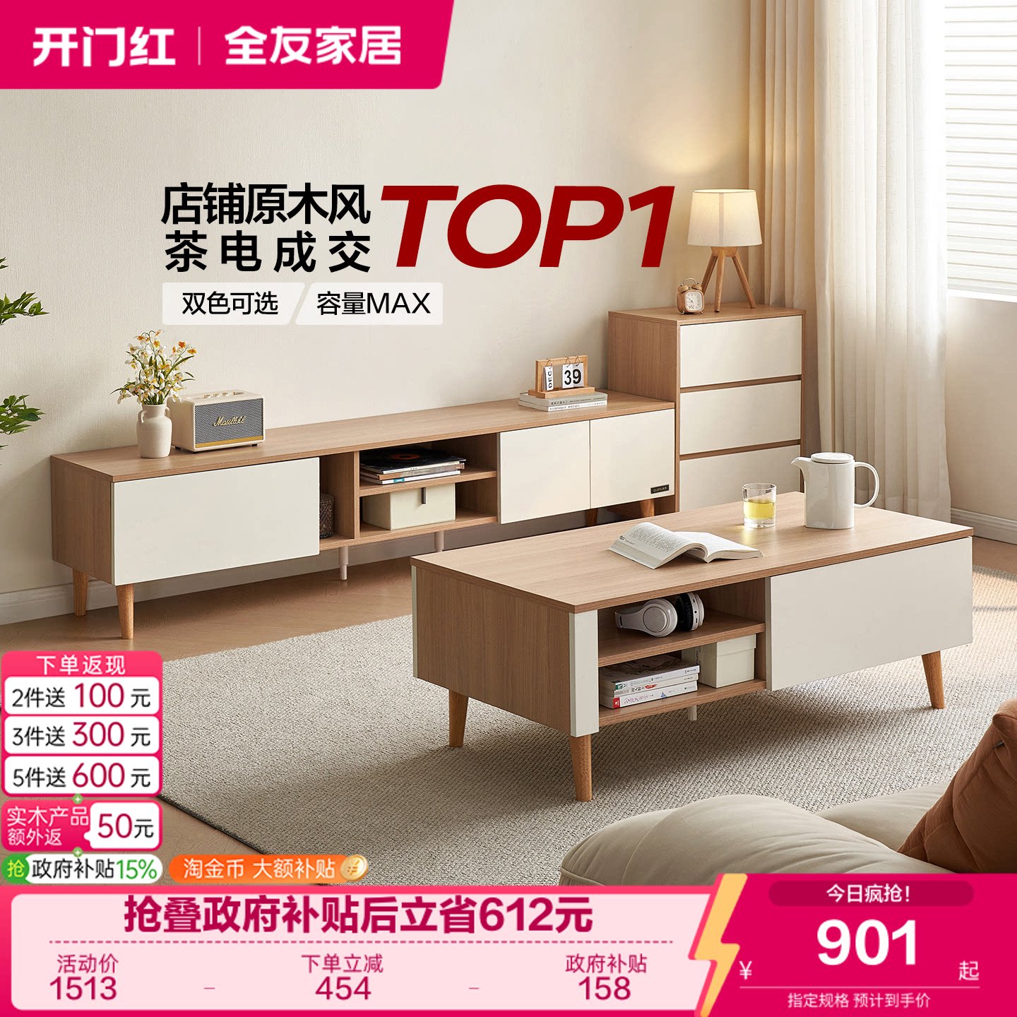 全友家居原木风客厅茶几电视柜图片
