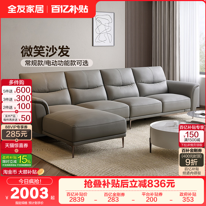 政府补贴全友家居真皮沙发客厅简约实木框架电动功能灰色沙发家具,住宅家具,皮艺沙发,淘宝优惠券,粉丝福利购,淘宝优惠卷