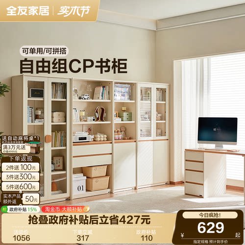 全友家居原木风组合书柜带玻璃门