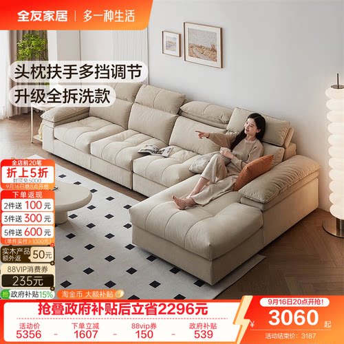 全友家居奶油风布艺沙发