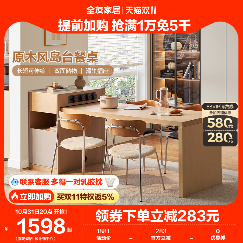 全友家居北欧原木风岛台餐桌多功能储物可伸缩长方形餐桌670215怎么样,好用不?