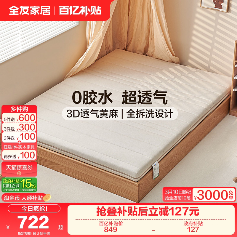 全友家居0胶水黄麻床垫A类母婴级卧室家用偏硬单人儿童床垫1米2