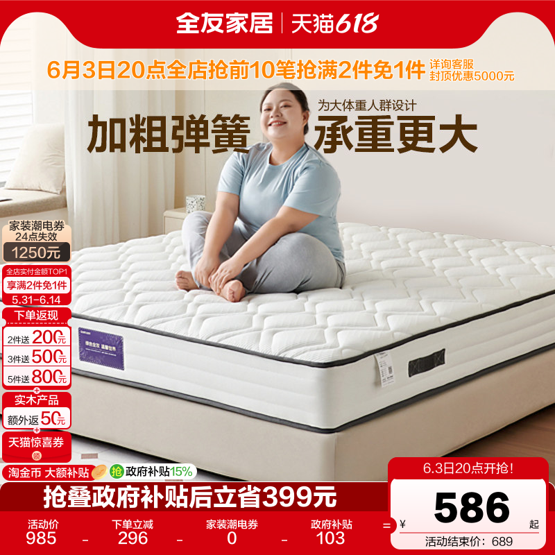 全友家居席梦思弹簧床垫2米乘2米2硬垫子卧室家用椰棕床垫180x200