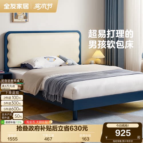 全友家居现代简约深蓝儿童软包床