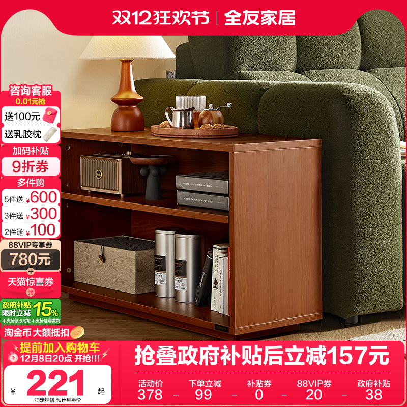 全友家居中古沙发边柜