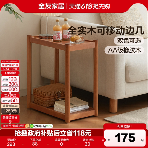 全友家居中古风可移动边几