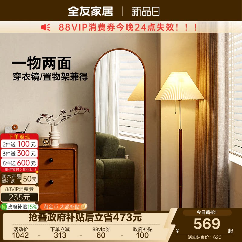 全友家居中古风穿衣镜图片