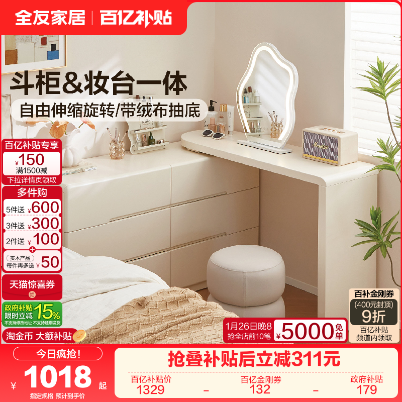 全友家居2025新款斗柜一体化妆桌现代简约卧室小户型转角梳妆台,住宅家具,梳妆台/桌,淘宝优惠券,粉丝福利购,淘宝优惠卷