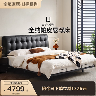 U标·曲奇纳帕皮悬浮床 全友家居复古主卧室黑色双人真皮床