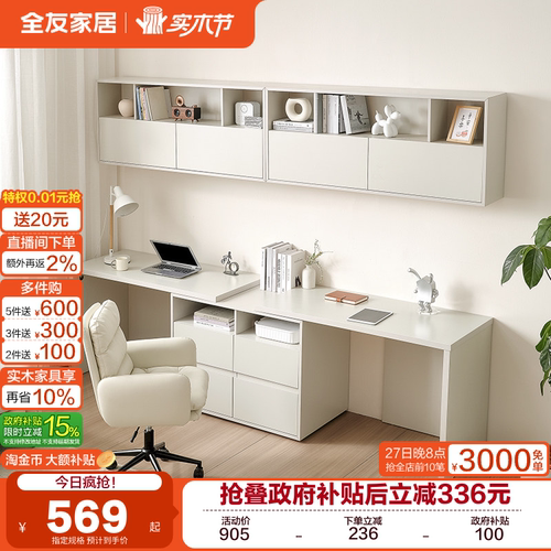 全友家居现代奶油书桌柜