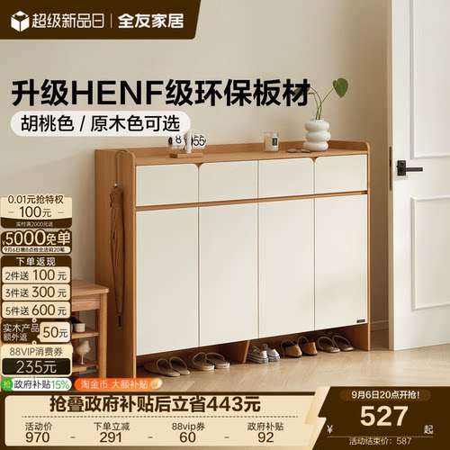 全友家居原木奶油风鞋柜家用门口