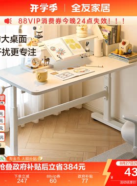 全友家居奶油风儿童学习桌