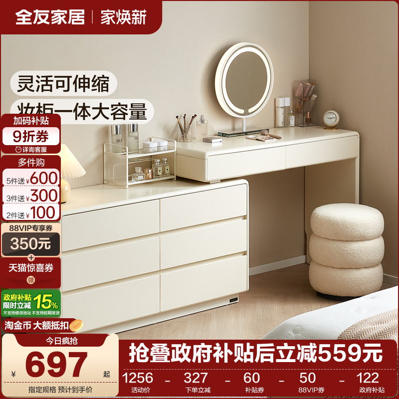 全友家居现代简约羽白梳妆柜