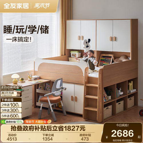 全友家居儿童半高床带储物