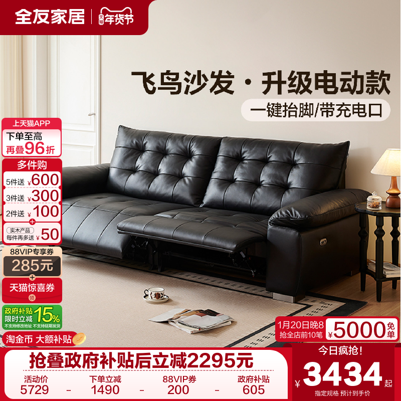 全友家居零靠墙电动沙发客厅2025新款直排黑色真皮功能沙发家具,住宅家具,功能沙发,淘宝优惠券,粉丝福利购,淘宝优惠卷