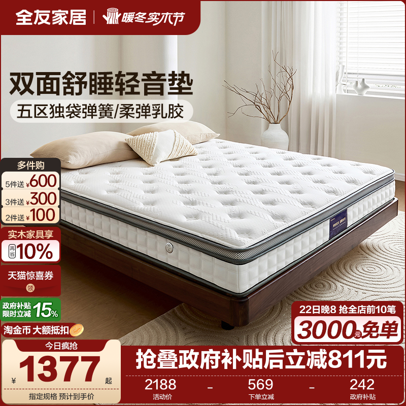 全友家居独袋弹簧静音乳胶床垫