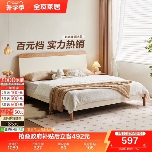 全友家居奶油芝士系列床