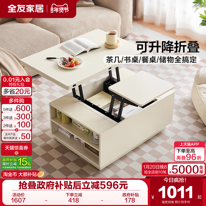 全友家居奶油风多功能升降茶几餐桌两用2025新款小户型客厅茶几桌,住宅家具,升降茶几,淘宝优惠券,粉丝福利购,淘宝优惠卷