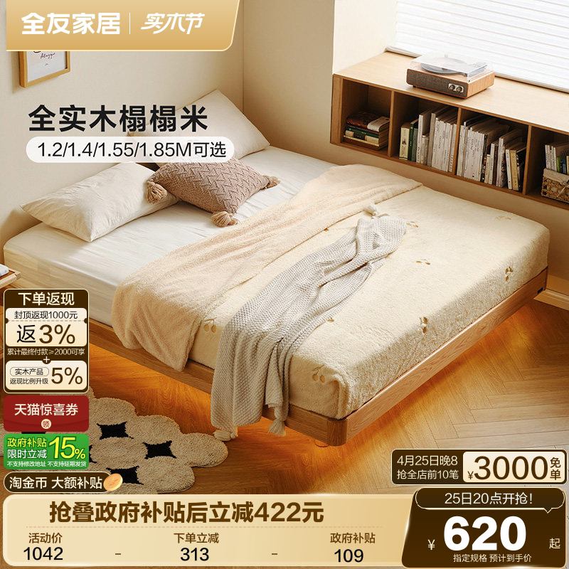 全友家居2026新款原木风悬浮实木床红橡木卧室家具双人榻榻米床架