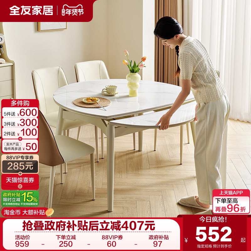 全友家居2025新款奶油风实木框架岩板餐桌多功能家用可伸缩饭桌,住宅家具,岩板餐桌,淘宝优惠券,粉丝福利购,淘宝优惠卷