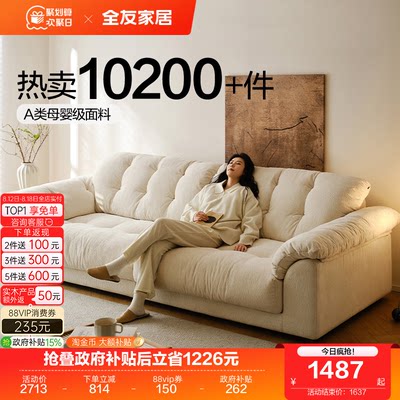 全友家居奶油风云浪云朵布艺沙发