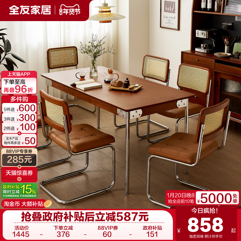 全友家居中古风长方形餐桌客2025新款客厅家用吃饭桌子椅子组合,住宅家具,不锈钢/PVC餐桌,淘宝优惠券,粉丝福利购,淘宝优惠卷