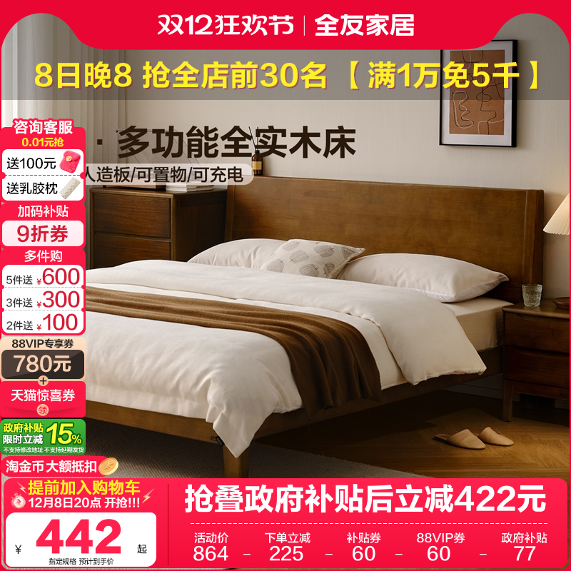 全友家居橡胶木实木轻奢