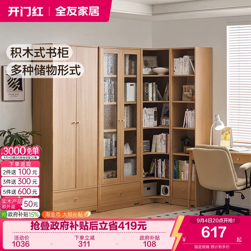 全友家居积木式储物书柜图片