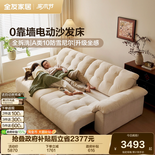 全友家居奶油风云浪电动沙发床