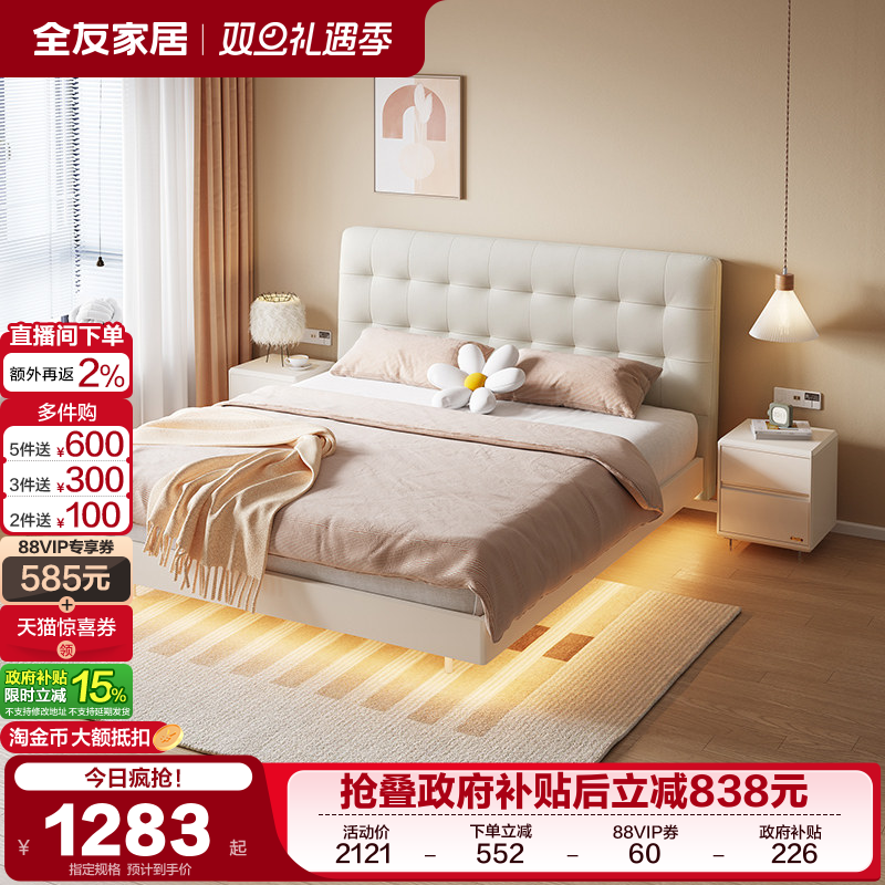 全友家居奶油风悬浮床