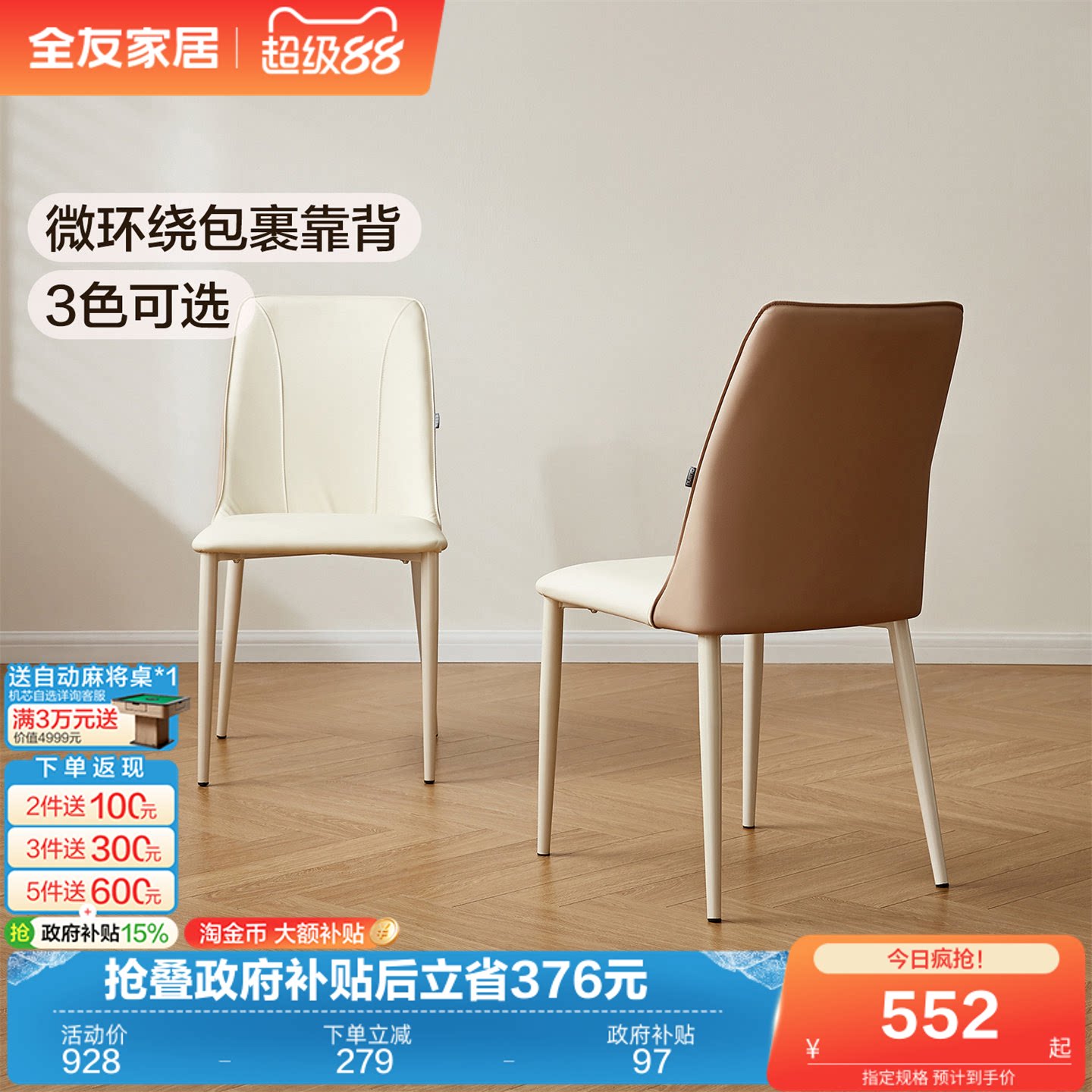 全友家居现代简约科技皮艺软包餐椅客厅靠背椅子家用凳子2026新款