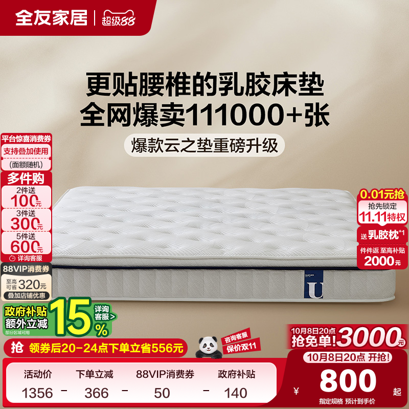 全友家居偏硬椰棕乳胶床