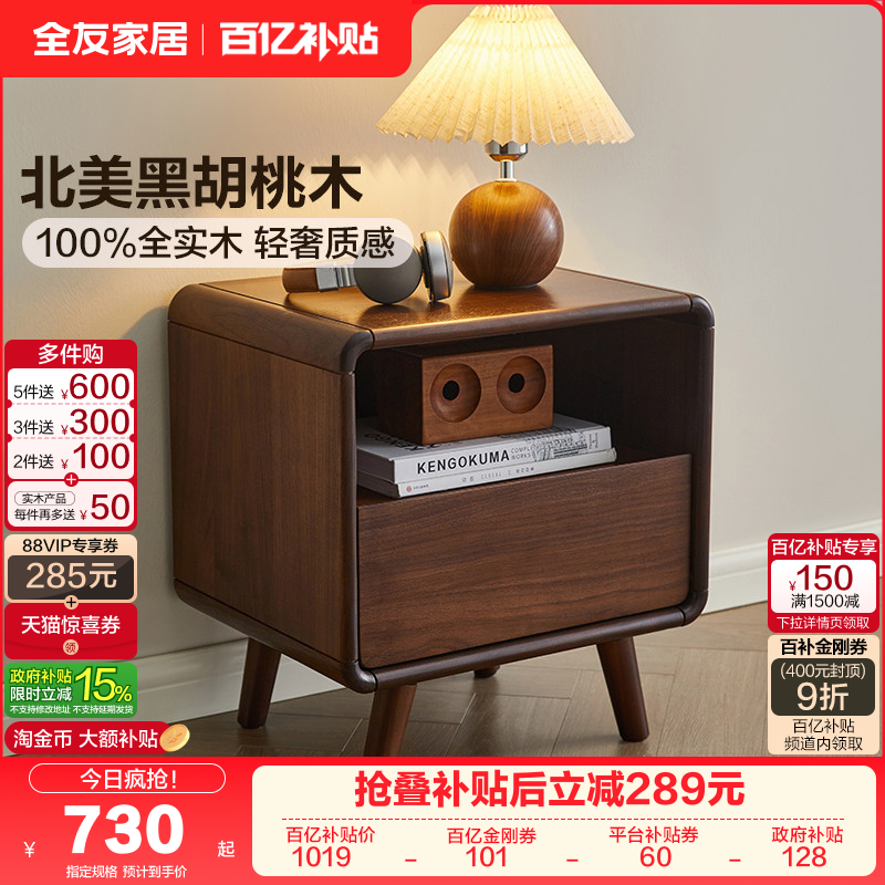 全友家居北欧风黑胡桃木实木床头柜卧室家用床边小型浮抽床头柜,住宅家具,床头柜,淘宝优惠券,粉丝福利购,淘宝优惠卷