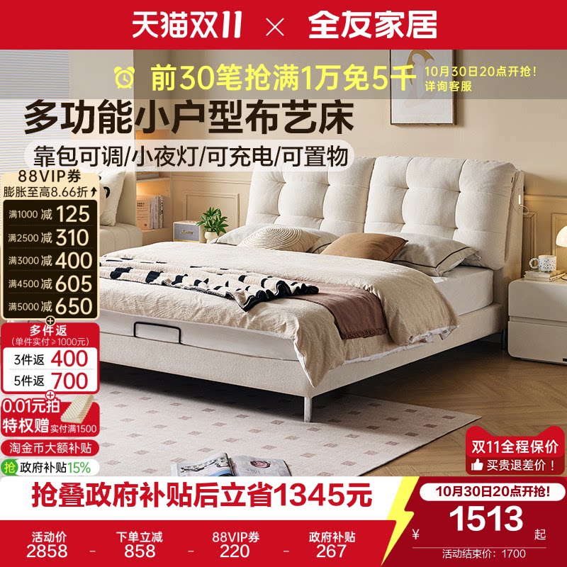 全友家居奶油风靠背可调多功能雪尼尔布艺床2026新款双人软包大床