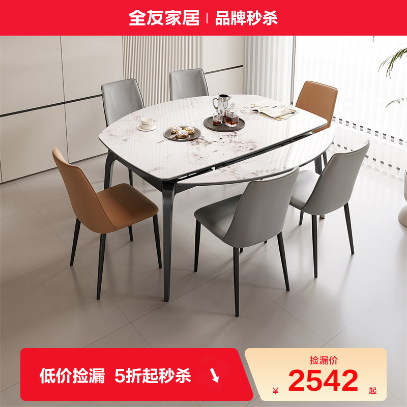 全友家居多功能折叠客厅餐桌椅