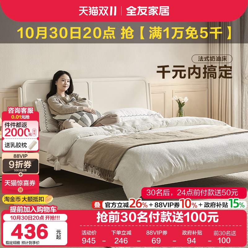 政府补贴全友家居奶油风1米8双人床架2025新款卧室实木床脚1米5床