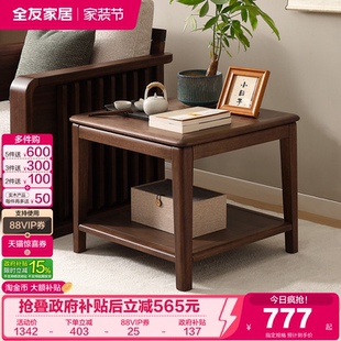 全友家居新中式 客厅沙发边几实木框架方几卧室阳台家用胡桃色小桌