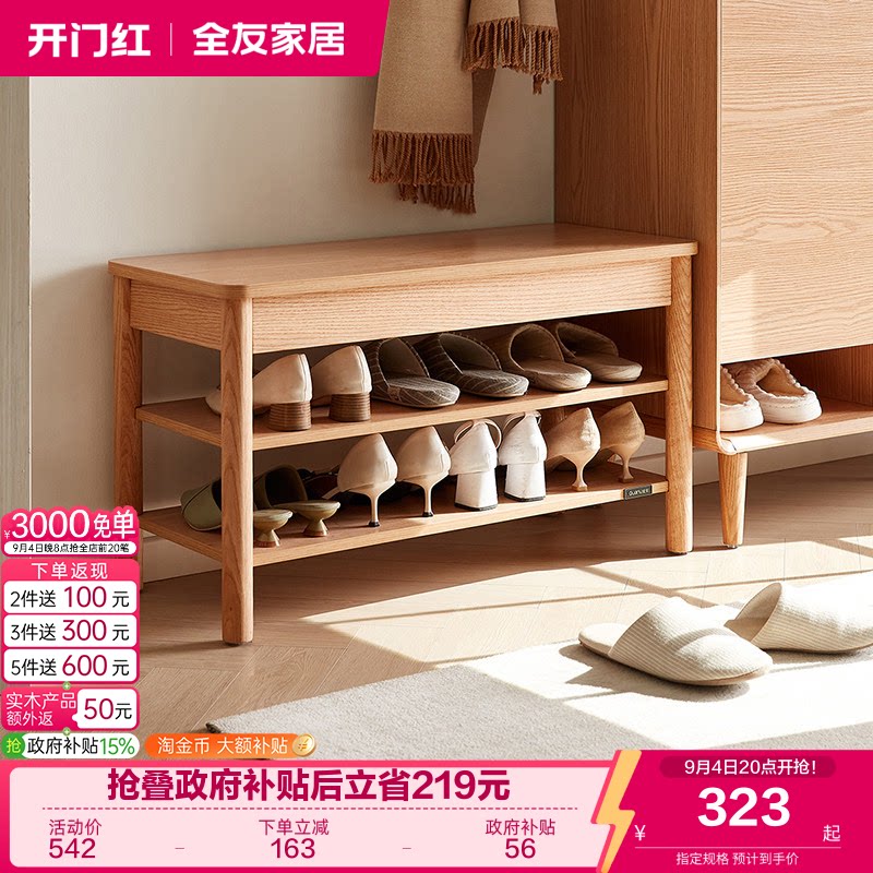 全友家居原木风换鞋凳图片