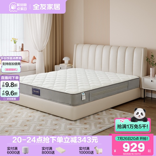 全友家居弹簧床垫家用卧室老人偏硬护脊护腰环保黄麻床垫硬垫子