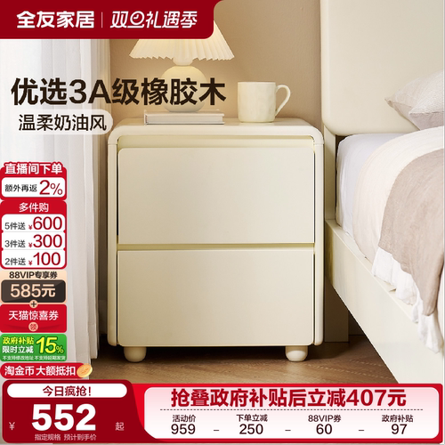全友家居奶油风床头柜