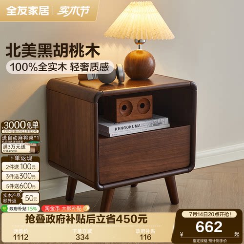 全友家居北欧黑胡桃木床头柜