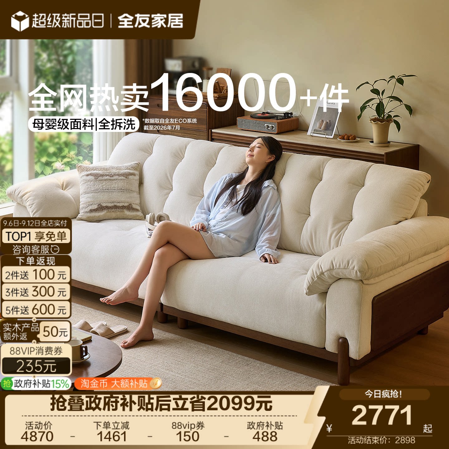 全友家居高脚布艺沙发图片