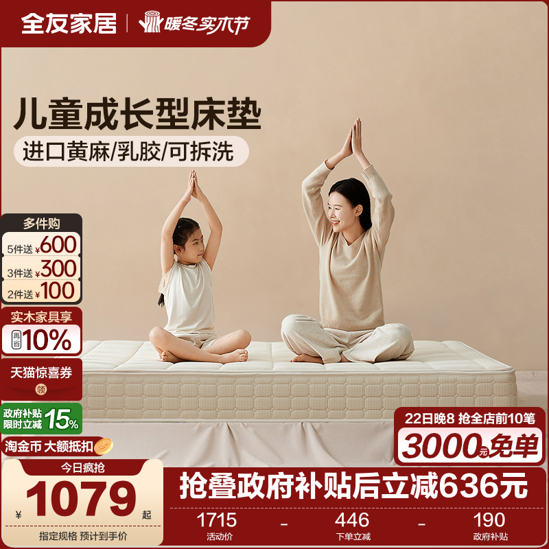 全友家居卧室厚20cm弹簧床垫席梦思青少年单人护脊偏硬黄麻床垫