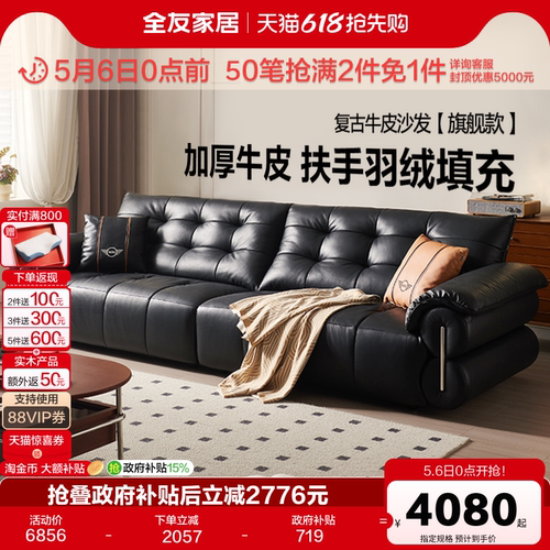 全友家居复古加厚皮艺沙发