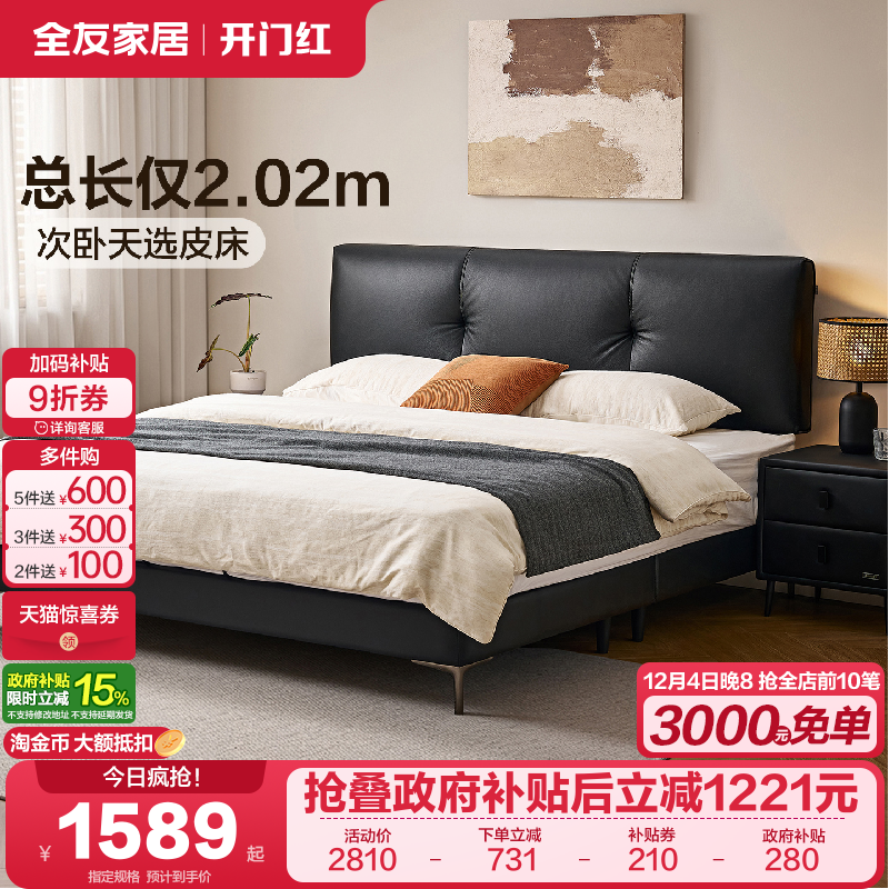 全友家居现代极简齐边省空间皮床