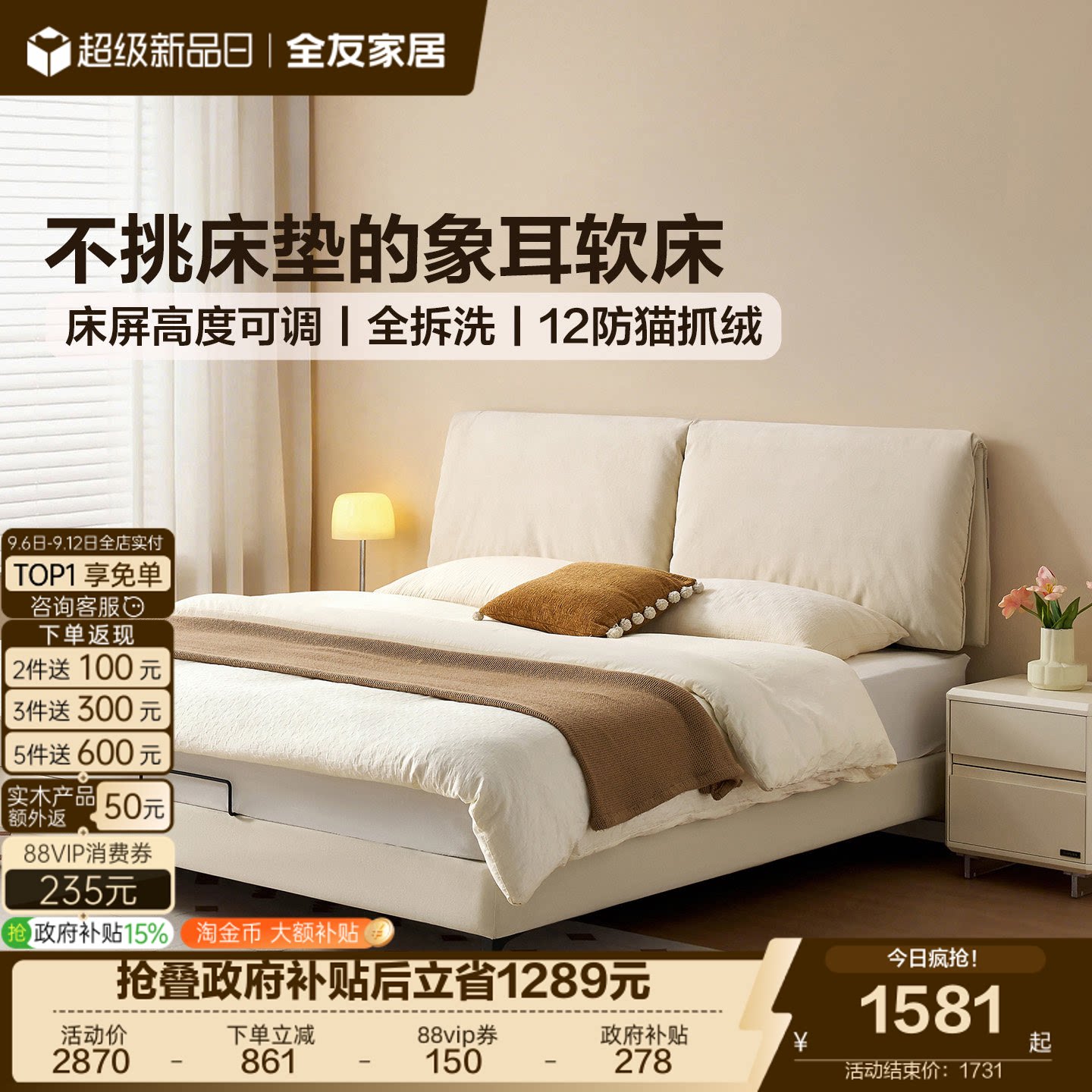 全友家居现代简约象耳软包双人床图片